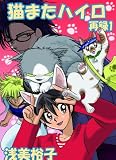 猫またハイロ 再録1[同人誌]