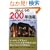 �ق�Ƃ���200�N�Z��\���ق̑ω΁E�O�f�M�̉�