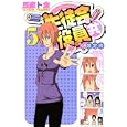 ＤＶＤ付き 生徒会役員共 ５ 限定版<br>氏家卜全・著 <br>講談社<br>3465円<br>ISBN:9784063583441