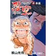 忍空〜ＳＥＣＯＮＤ ＳＴＡＧＥ干支忍編〜 第１０巻<br>桐山 光侍 <br>集英社<br>420円<br>ISBN:9784088701400