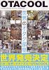 OTACOOL WORLDWIDE OTAKU ROOMS