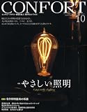 CONFORT (コンフォルト) 2008年 10月号 [雑誌]