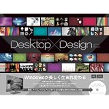 Desktop×Design [デスクトップ バイ デザイン] (100%ムックシリーズ)