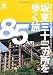 坂東三十三ヵ所を歩く旅―関東7県の古刹をめぐる観音巡礼 札所を拠点に歩く特選11コース (エコ旅ニッポン)