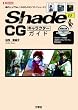 Shade 11 CGキャラクターガイド (I・O BOOKS)