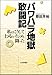 原田芳裕: パワハラ地獄 敢闘記: 私はこうして上司のイジメと闘った