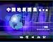 中国の電子地図（中国地質図集）
