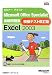 セミナーテキストMicrosoft Office Specialist攻略問題集―Microsoft Office Excel 2003模擬テスト改訂版 (セミナーテキスト)