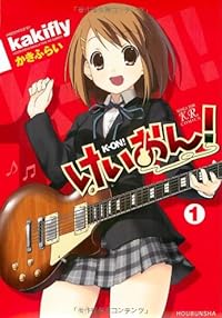 けいおん! (1) (まんがタイムKRコミックス)