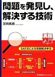 (実務入門) 問題を発見し、解決する技術の画像