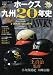 和書 : ホークス九州20年史―1989-2008 飛翔!若鷹軍団 (B・B MOOK 553 スポーツシリーズ NO. 427)