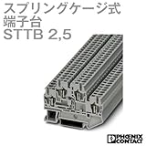 フェニックスコンタクト CLIPLINE スプリングケージ式端子台 STTB 2,5 (10個) NN