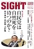 SIGHT (サイト) 2009年 02月号 [雑誌]