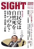 SIGHT (サイト) 2009年 02月号 [雑誌]