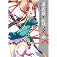 マジキュー４コマ真・恋姫・無双 萌将伝 ６<br>マジキューコミックス編集部編　 <br>861円<br>ISBN:9784047274594　