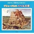 �u�����[�Q���̃o�x���̓� (���͂Ȃ��������ނ܂��ɁE�V���[�Y)