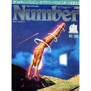 Number �i���o�[ 61 1982�N 10��20���� �������W �}�V�[���E�X�|�[�c���ŐV�̃R���s���[�^�ŕ\������