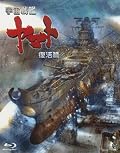 TVアニメ「宇宙戦艦ヤマト2199」が2012年4月7日よりイベント上映