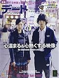 TOKYO (東京) デートスペシャルなび 2015年 01月号 [雑誌]