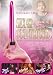 ���å���������ɡ���������ȥ꡼�����륺 [DVD]