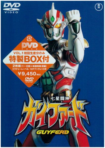 七星闘神ガイファード Vol.1 [DVD]