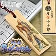 戦国BASARA 根付ストラップ 片倉小十郎