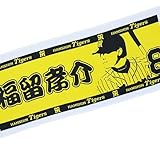 【阪神タイガース／HANSHIN Tigers】プレーヤーズネームフェイスタオル2015 背番号8 福留孝介