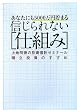 あなたにも5000万円貯まる信じられない「仕組み」―上地明徳の投資信託ゼミナール 積立投資のすすめ