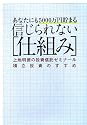 あなたにも5000万円貯まる信じられない「仕組み」―上地明徳の投資信託ゼミナール 積立投資のすすめ