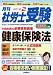 月刊 社労士受験 2010年 02月号 [雑誌]