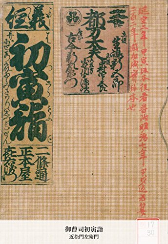 御曹司初寅詣 (Japanese Edition)