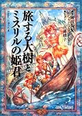 りゅうたまのルールブックを思わず買ってしまいました。このリプレイ大好きです。