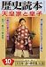 歴史読本 2007年 10月号 [雑誌]
