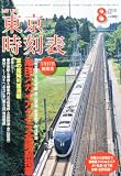 My LINE (マイライン) 東京時刻表 2010年 08月号 [雑誌]