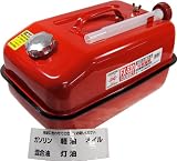Meltec [ メルテック ] ガソリン携行缶G・Can20(20L) FX-520