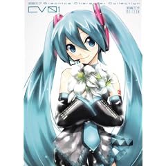 初音ミクＧｒａｐｈｉｃｓ　Ｃｈａｒａｃｔｅｒ　Ｃｏｌｌｅｃｔｉｏｎ　ＣＶ０１  初音ミクｅｄｉｔｉｏｎ
