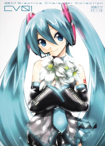 初音ミクＧｒａｐｈｉｃｓ　Ｃｈａｒａｃｔｅｒ　Ｃｏｌｌｅｃｔｉｏｎ　ＣＶ０１  初音ミクｅｄｉｔｉｏｎ