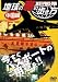 地球の裏の歩き方 …中国編… [DVD]