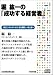 CD 「堀紘一の 成功する経営者」
