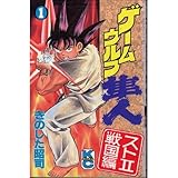 ゲームウルフ隼人