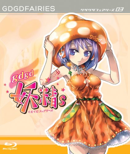 gdgd����s ��3����BD�� [Blu-ray]