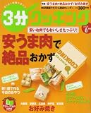 3分クッキング 2008年 06月号 [雑誌]の画像