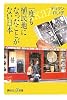 一度も植民地になったことがない日本 (講談社+α新書)