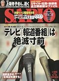 SAPIO (サピオ) 2009年 5/13号 [雑誌]