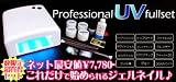 ���Ԍ���60��OFF��7,790�~�I�����yUV���C�g36W���W�F���L�b�g�t���Z�b�g�i�{�p���t�j�z