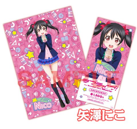 劇場版 ラブライブ! 特典付前売券 第2弾 クリアポスター+前売券 矢澤にこ