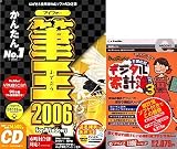 『筆王 2006 for Windows 主婦の友デジタル家計簿3付き』の写真