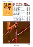 数理科学 2008年 10月号 [雑誌]
