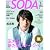 SODA (ソーダ) 2012年 1/1号 [雑誌]