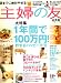 主婦の友 2007年 06月号 [雑誌]